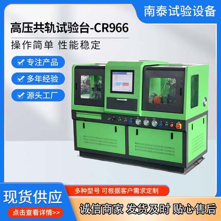 南泰工厂出口CR966共轨试验台可远程操作EUIEUPHEUI试验台