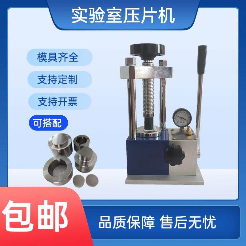 粉末红外压片机12吨15吨24吨30吨60吨3-100mm圆方形模具可定制