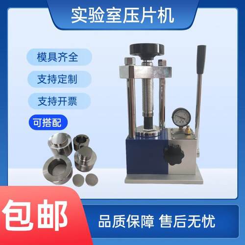 粉末红外压片机12吨15吨24吨30吨60吨3-100mm圆方形模具可定制