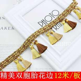 饰边双包胎吊须12米 简约双色双胞胎6公分窗帘花边吊穗花边帘头装
