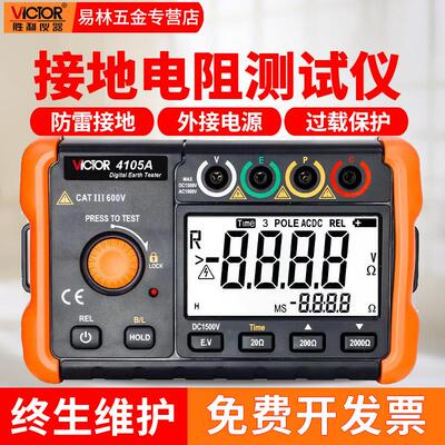 胜利VC4102接地电阻测试仪数字摇表防雷测试仪表高精度VC4105A/B