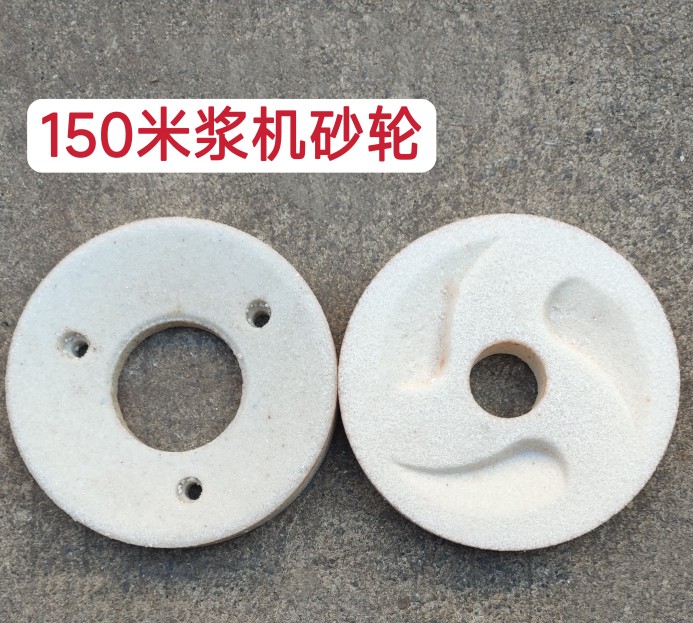 金豹150型180型砂轮磨豆浆机磨片米浆机石磨砂盘磨片原厂石磨砂轮