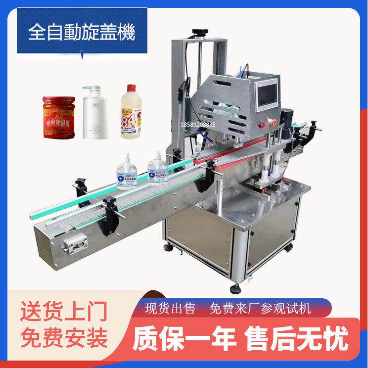 四轮全自动配输送带高速锁盖机自动上盖连续旋盖机全自动旋盖机