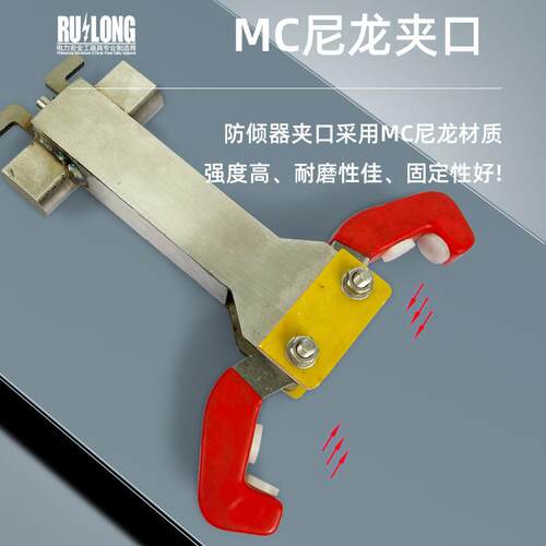 铁路接触网专用梯车防倾器抓轨器 防侧翻卡轨器 不锈钢MC尼龙夹口