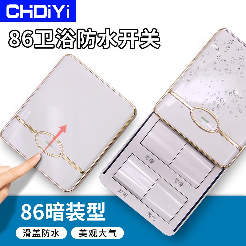 86型家用墙壁卫浴暗装防水防溅滑盖式白色金色多功能多控浴霸开关