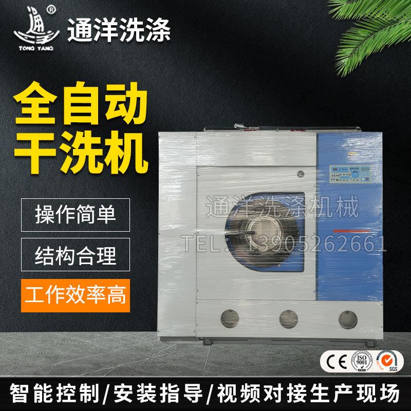 干洗店大型干洗机厂家供应干洗机洗涤设备酒店宾馆干洗设备