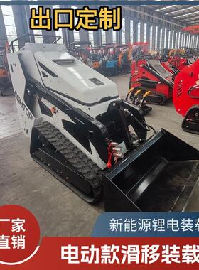 源头工厂小型电动滑移装载机锂电款智能前卸式铲车多功能开沟机