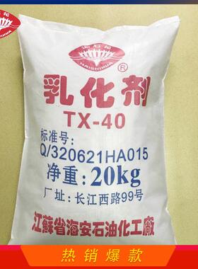 高温分散剂OP-40乳化剂NP-40海石花牌聚氧乙烯辛基酚醚