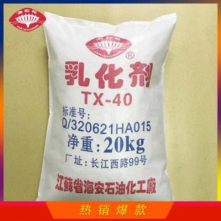 高温分散剂OP 40海石花牌聚氧乙烯辛基酚醚 40乳化剂NP