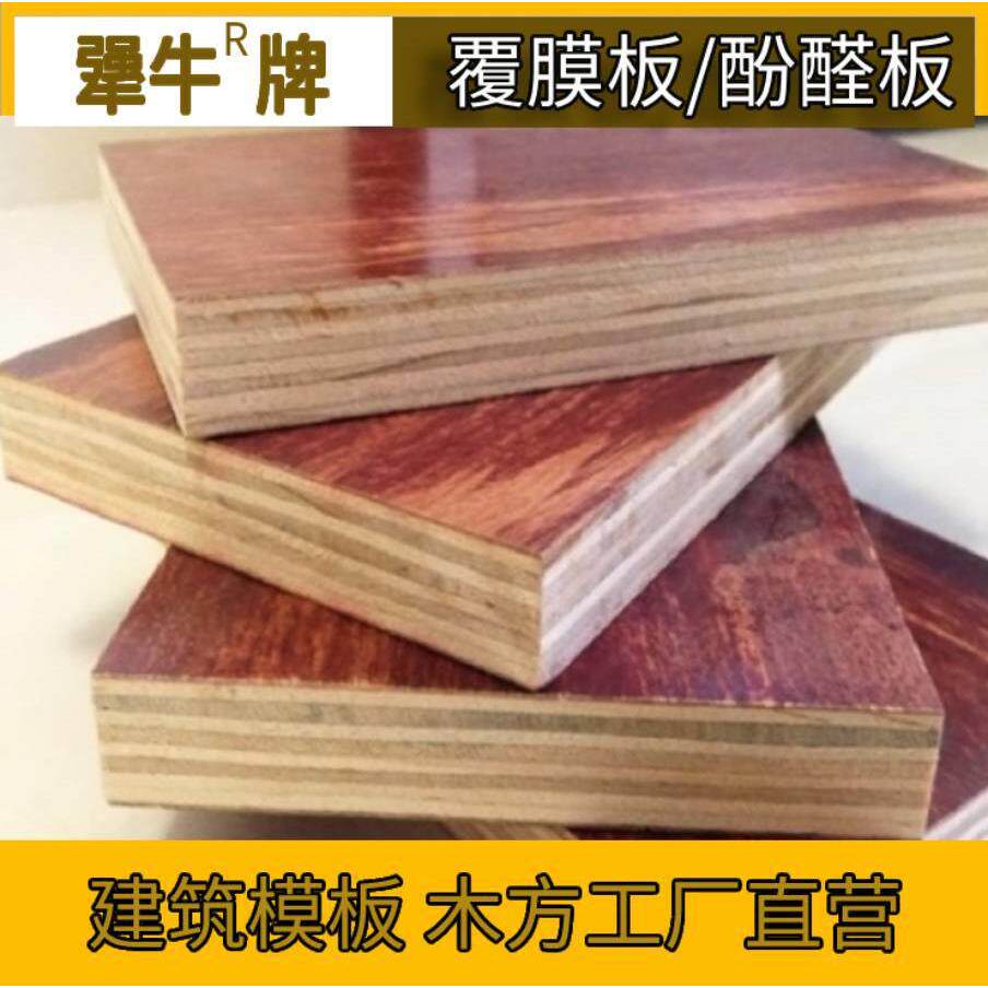 厂家货源工地工程建筑模板酚醛胶镜面胶合板红板松木建筑木模板