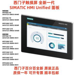 西门子触摸屏MTP400/700/1000/1200/1500/1900/1200 HMI Unified