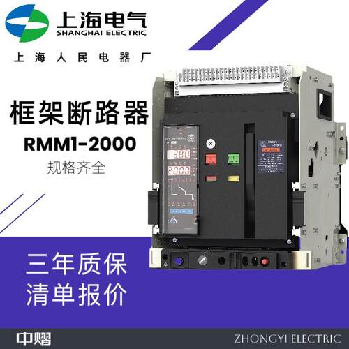 RMW1-6300S/3P/6300A/5000A/4000A智能型万能式框架断路器3P4P上