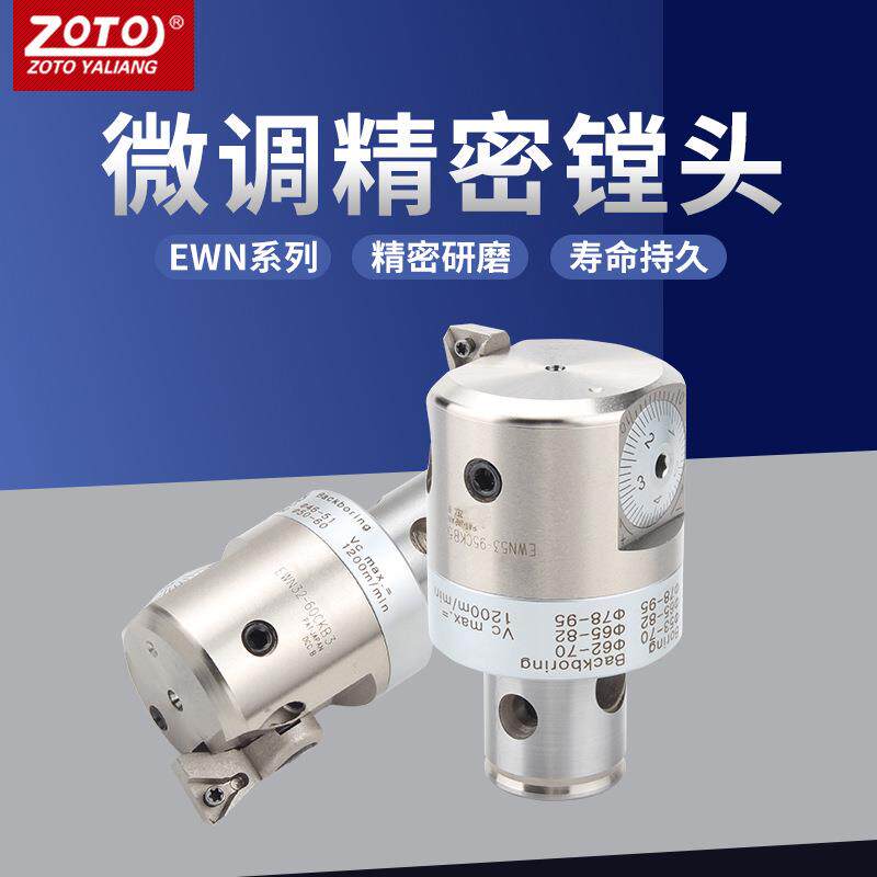 EWN微调精镗镗刀铣床加工中心可调式刀头数控镗头镗孔器精/刀/头