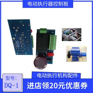 电动执行器启动版 执行机构配件 小板