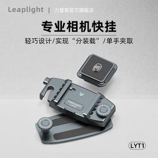力普莱相机快拆快挂装板系统微单单反运动背包腰带肩挂扣底座配件