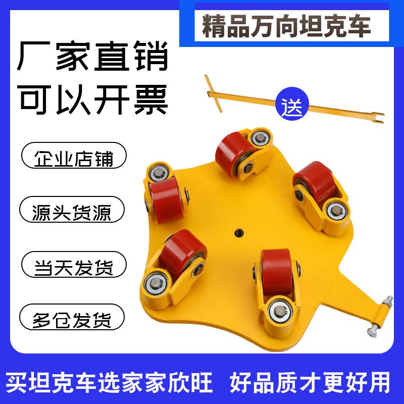 重型万向小坦克搬运车地牛重物移位器360度转向搬运坦克车工具车