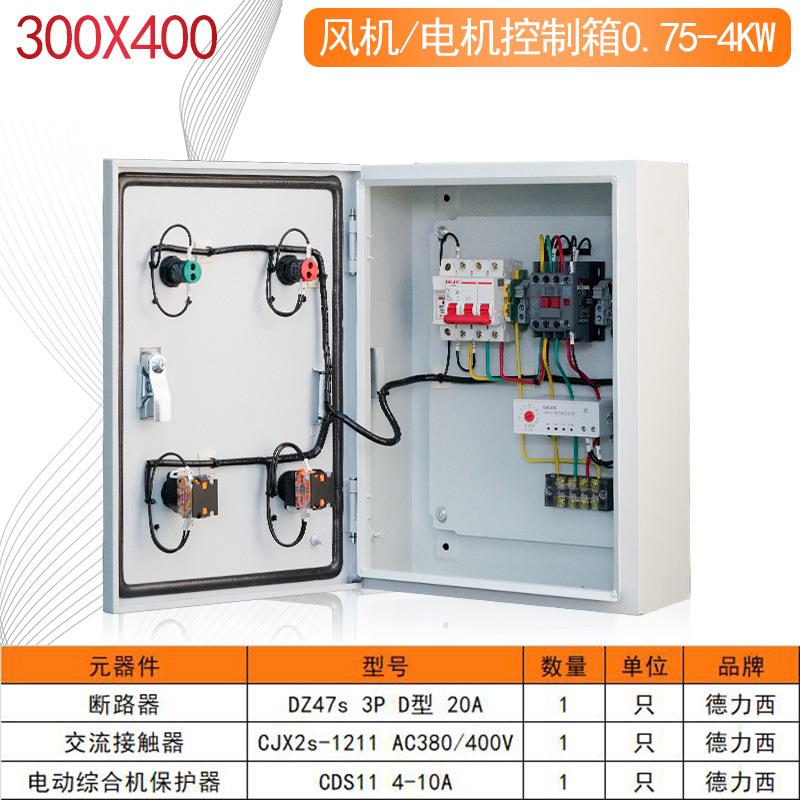 供应0.75-4KW户内外成套控制箱 电机风机水泵控制箱冷轧钢板机箱