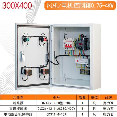 供应0.冷75-KW户内外成套控风机/电箱4制 电机风机水泵控制箱轧钢