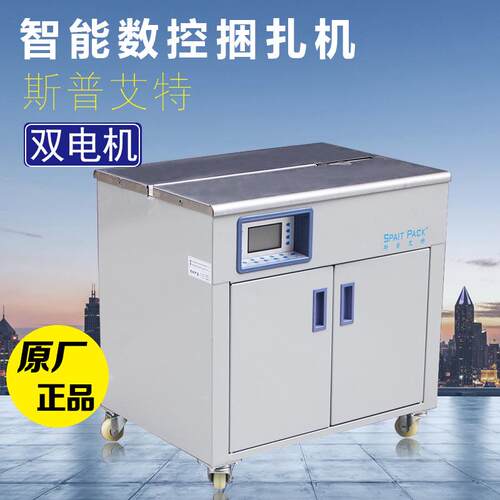 斯普艾特台半自动打包机 双电机打包机 纸箱打包机数控捆扎机