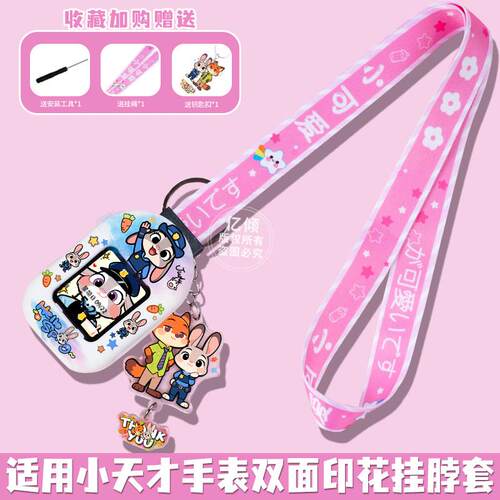 疯狂动物适用小天才电话手表表带Z6A挂绳Z9/Z10/Z11挂脖套保护壳