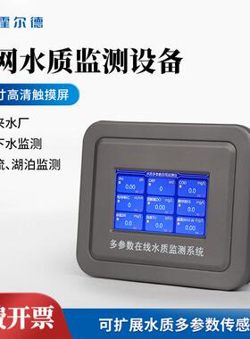 管网水质监测系统水温电导率PH溶解氧氨氮多参数水质在线分析仪