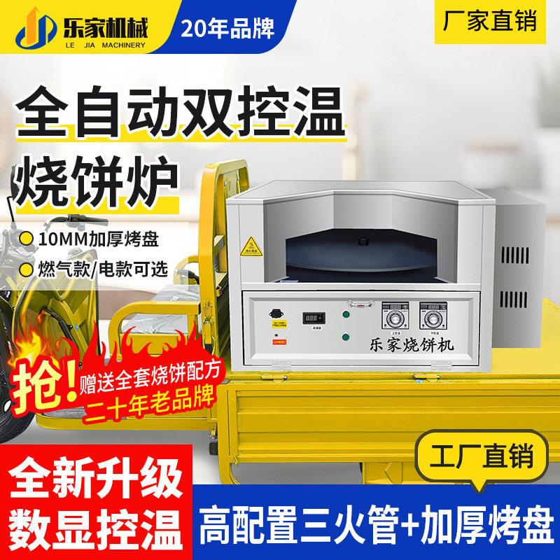 全自动三管控温烧饼炉子摆摊商用打烧饼梅干菜双管自动转炉烧饼机
