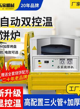 全自动三管控温烧饼炉子摆摊商用打烧饼梅干菜双管自动转炉烧饼机