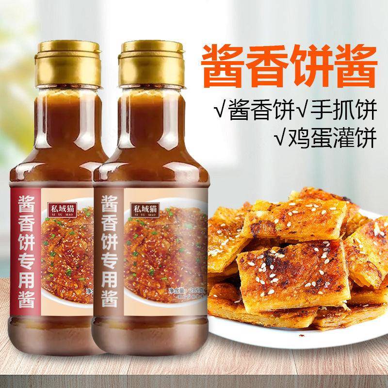 现货酱香饼酱料手抓饼酱鸡蛋灌饼煎饼果子酱千层饼土家饼酱料商用