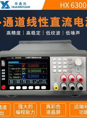 HX6322A多路输出高精度可调直流稳压电源30V/60V