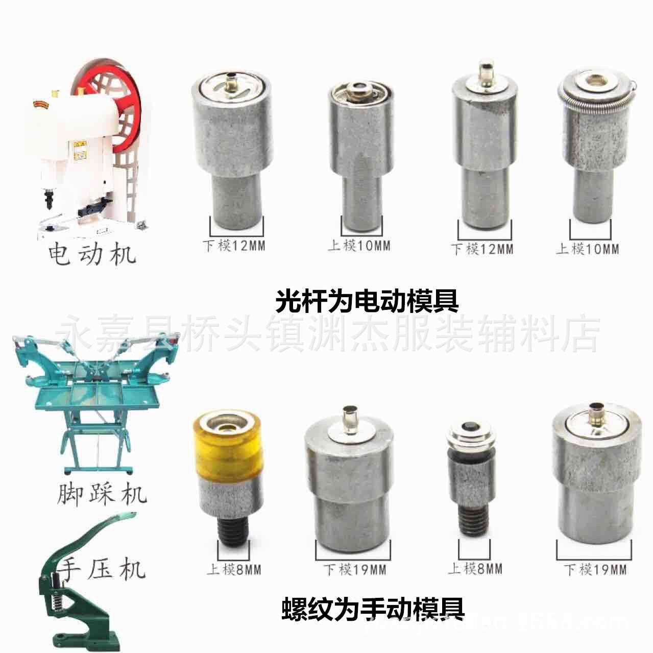 新款直销831/633/655 金属四合扣手压模具 电动摁扣模具 按扣纽扣