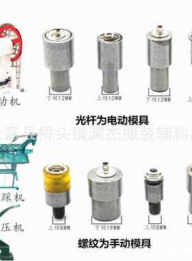 新款直销831/633/655 金属四合扣手压模具 电动摁扣模具 按扣纽扣