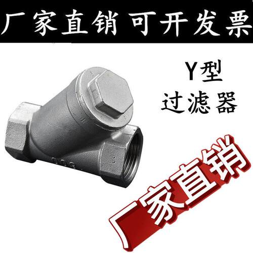 201/304不锈钢过滤器滤水阀GL11W-16内丝螺纹管道y型过滤器4分1寸