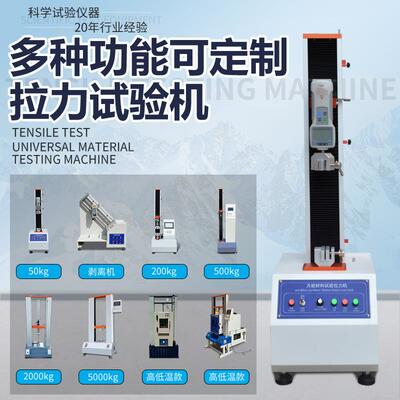万能材拉力试验机橡离胶拉料力测试仪鞋子剥强子度创力机械测试机