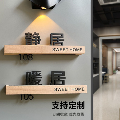 网红发光门牌标识牌号码牌棋牌室亚克力定制带灯轻奢立体民宿家用