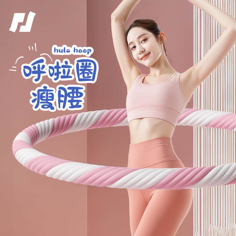 呼啦圈收腹加重减肥专用瘦肚子腰神器女健身硬海绵不伤腰减大肚腩