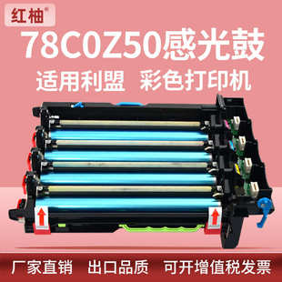 78c0z50套硒鼓架 鼓 适用c2325 鼓mc2640盟mc2535mc2425lexmark利