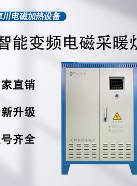 电磁采暖炉20W智ZC-CAL20变能频电磁感应加热暖水采K炉380V家用节