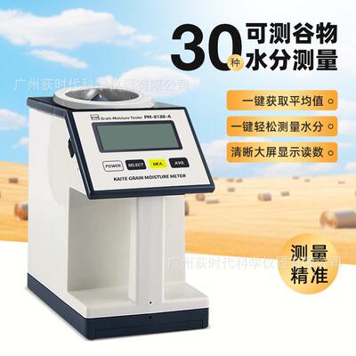 30种谷物水分测量仪小麦玉米粮食水分测定仪8188A水分计