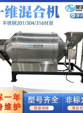 不锈钢一维混合机食品原料粉末混合机卧式一维运动混合机厂家