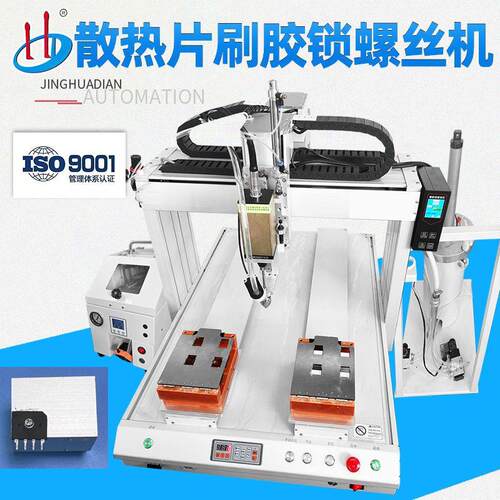 中山厂家直供自动双工位锁螺丝机桥堆三极管锁散热片刷胶HD-133Q