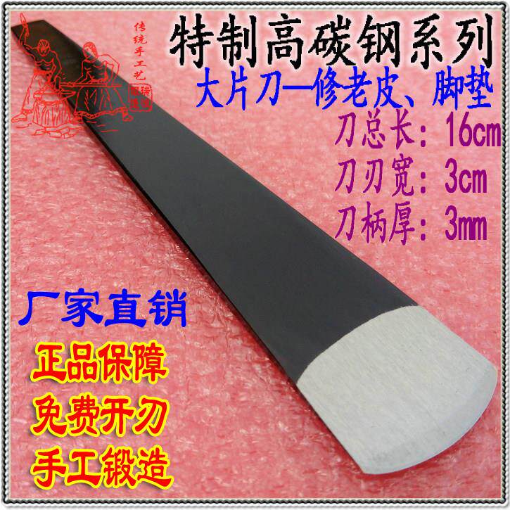 老北京正品手工修脚刀高碳钢【大片刀老皮刀】专业修脚工具去死皮