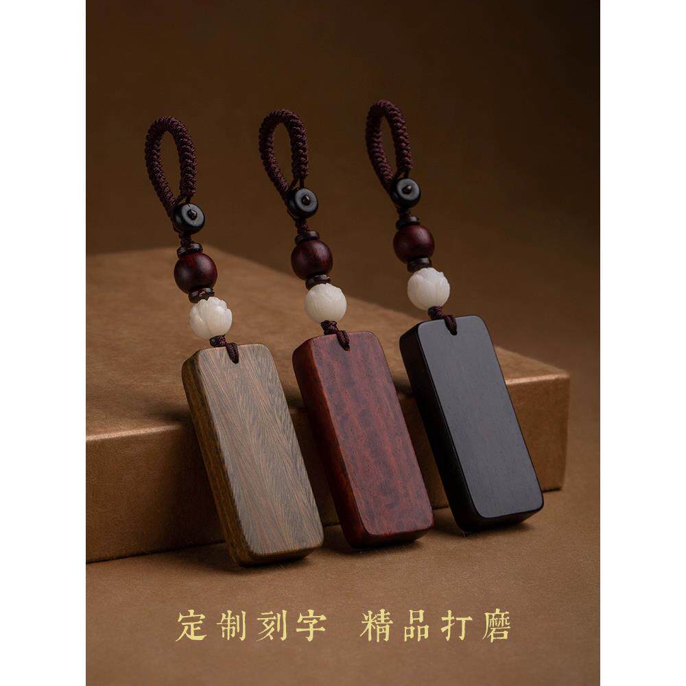 刻字檀木无事牌汽车钥匙扣挂件桃木牌子防丢失平安腰牌挂饰