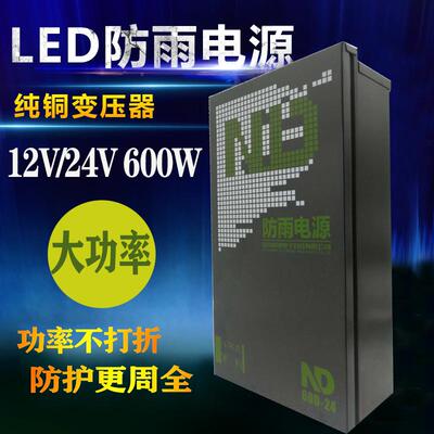 12V33A400W防雨水开关电源直流5V24V400W变压器LED广告招牌