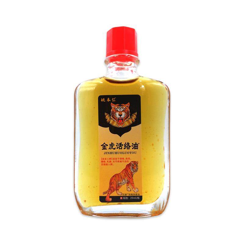 姚本仁金虎活络油20ml/瓶【天猫正品】腰腿膝盖关节不适舒缓油,保健用品,皮肤消毒护理（消）,淘宝优惠券,粉丝福利购,淘宝优惠卷