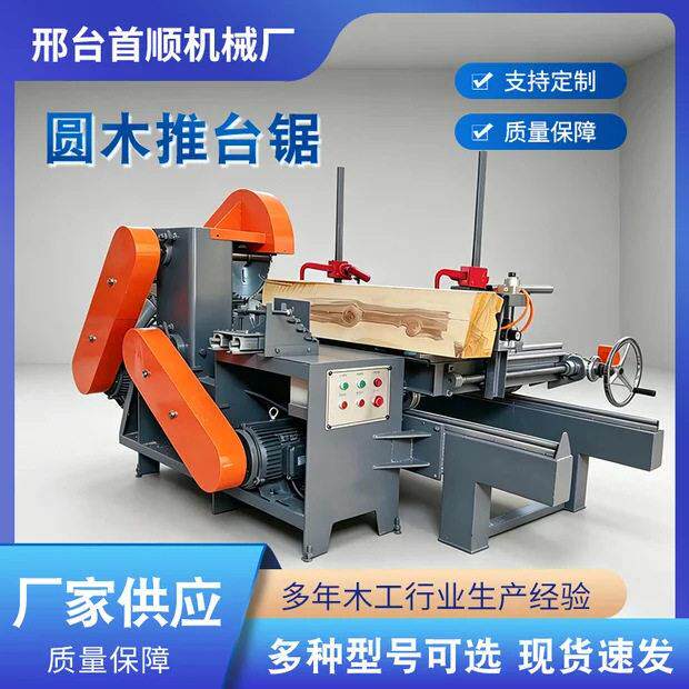 厂家供应多规格圆木推台锯木材厂家具厂木工专用原木开板锯推台锯
