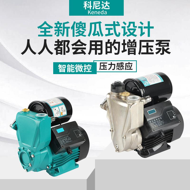 科尼达自吸泵自来水低噪音泵电动热水器智能家用管道增压泵全自动
