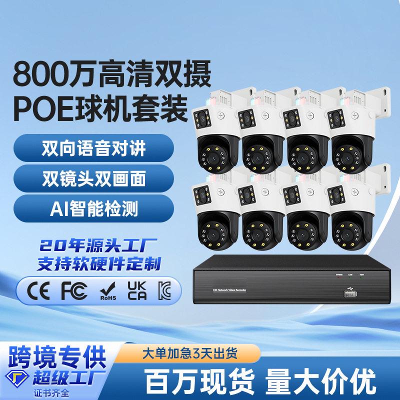 4k800万像素PoE网络清球一体化摄像机