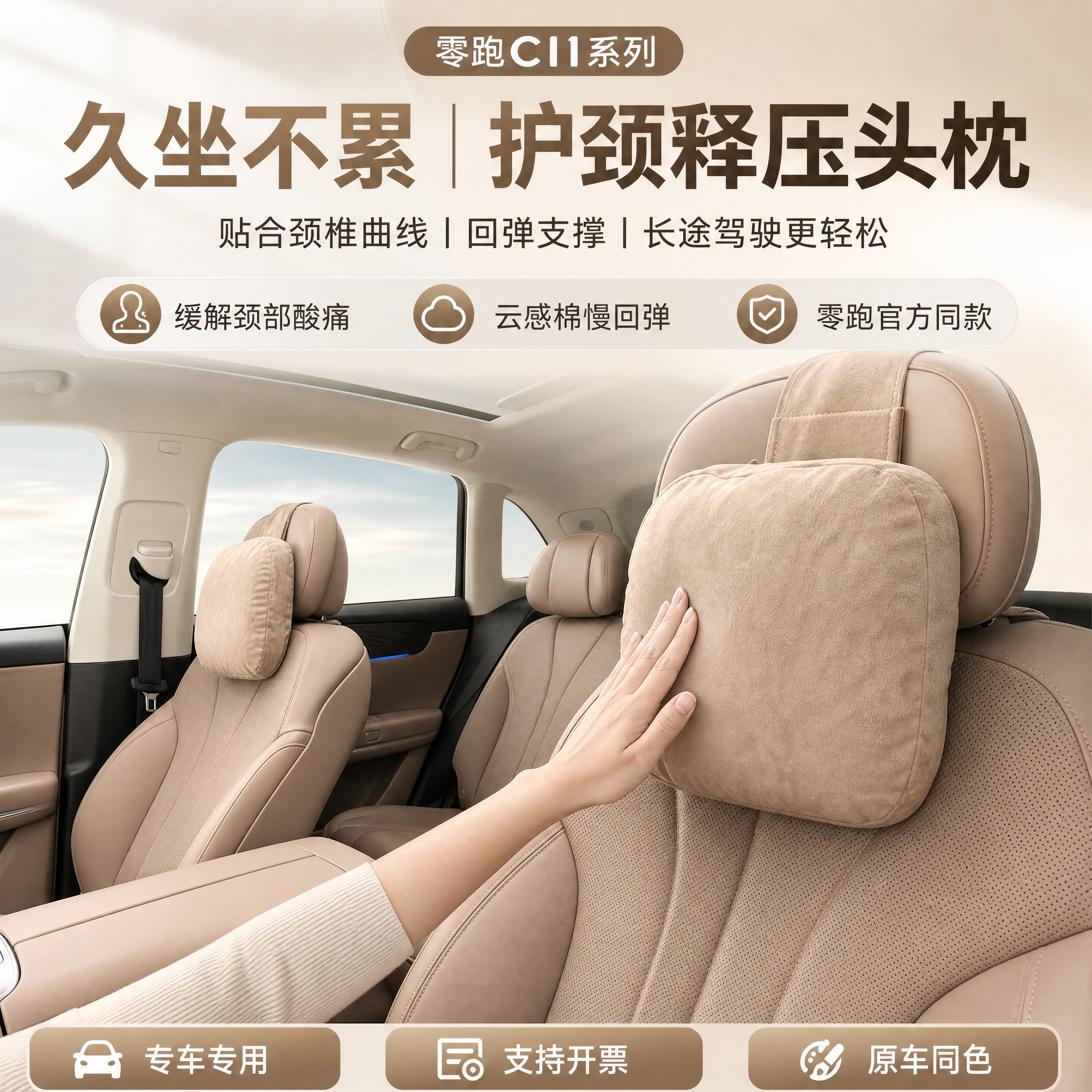 适全新零跑26款C11头枕专用品护颈枕脖枕同款腰靠垫枕头内饰改装