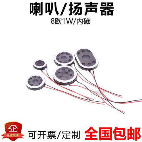 圆形小喇叭 8欧1W带线13/15/16/18/20/23/25/26/30MM内磁扬声器