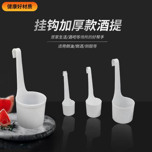 塑料白色酒提子提酒器长柄家用漏斗打酒器量酒吊子盛酒勺提酒勺子